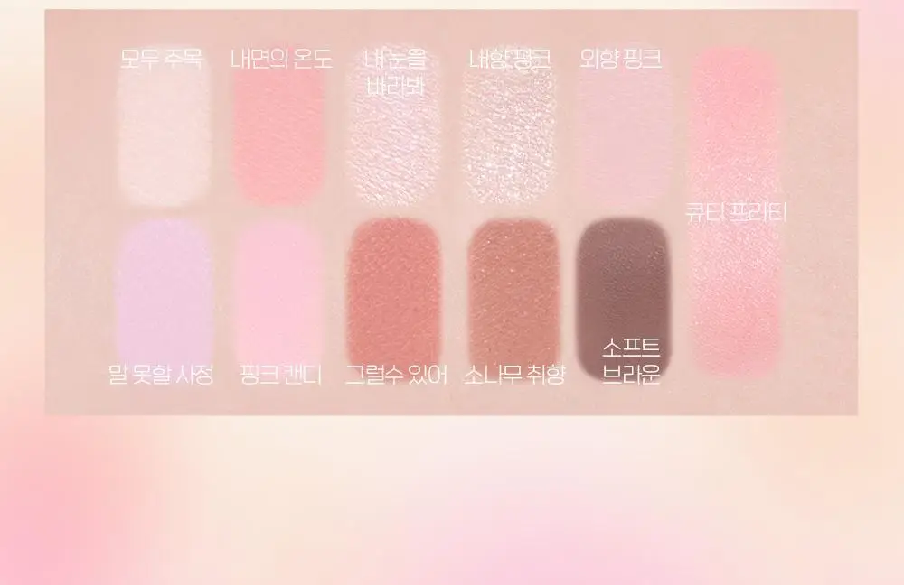 [New Color] 에뛰드 (MBTEye) 마이 베스트 톤 아이 팔레트 기획/단품 상세페이지 26